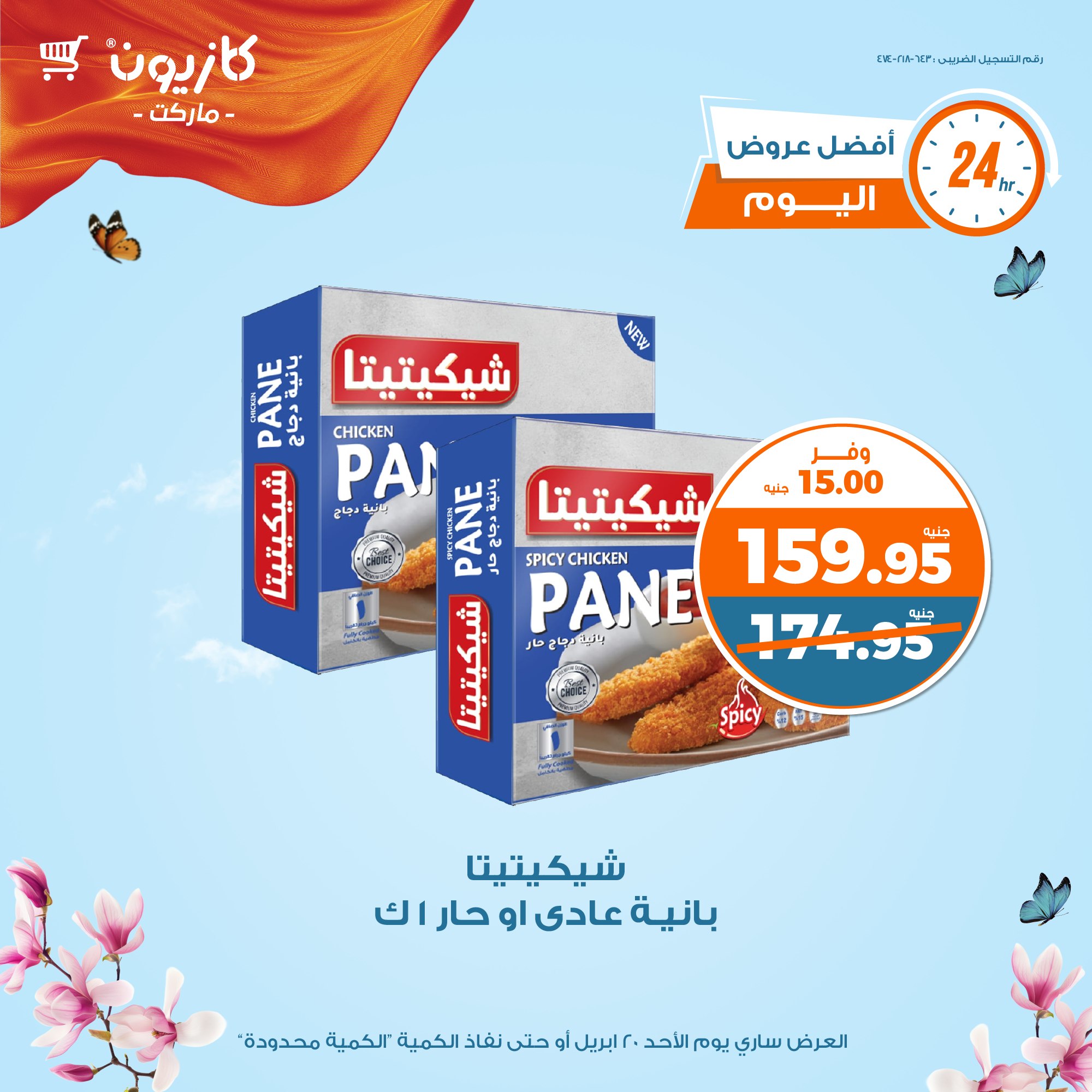 kazyon offers from 19apr to 5apr 2025 عروض كازيون من 19 إبريل حتى 5 إبريل 2025 صفحة رقم 1